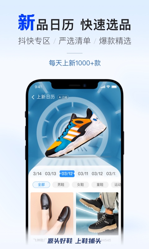 鞋捕头app