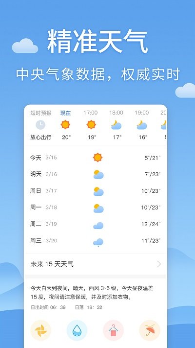 天气预报app官方版v2.4  