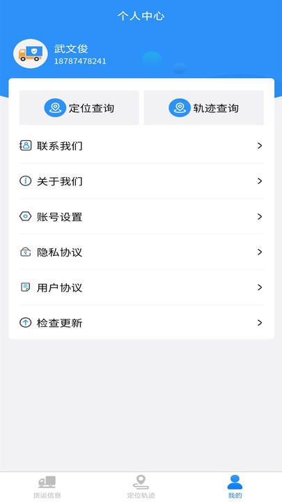 八方保物流app