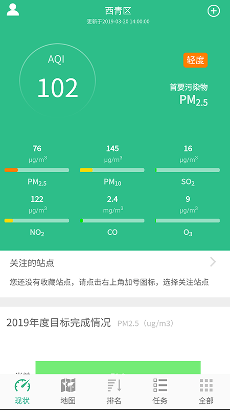 大气污染防治监管app