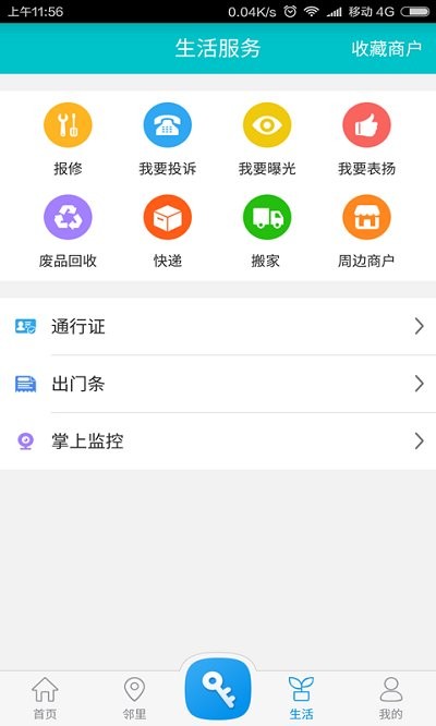 蓉安居appv1.7.3  