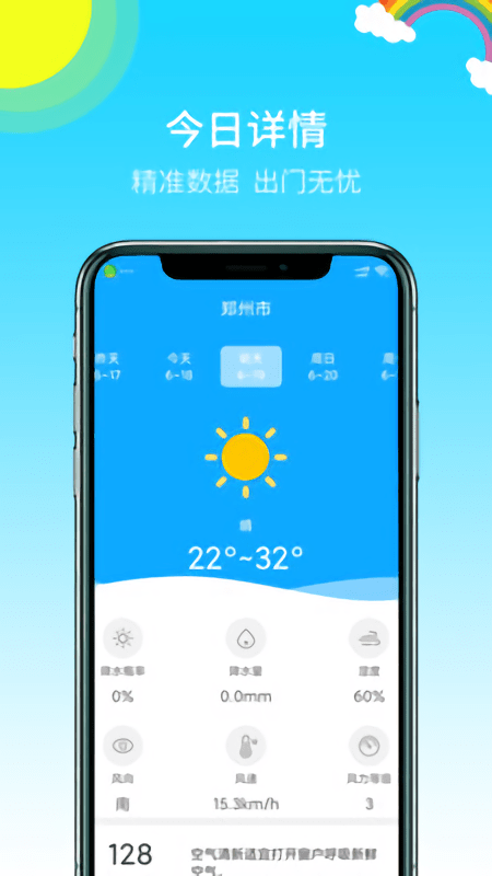 多彩天气app下载