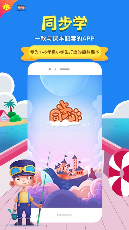 同步学北京版app下载安装