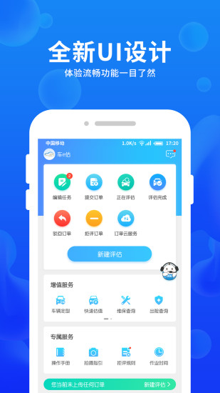 车e估企业版手机版下载