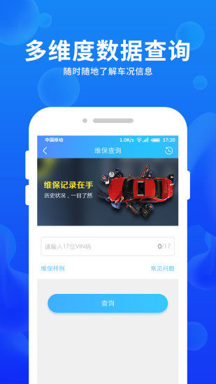 车e估企业版手机版下载