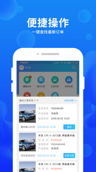 车e估企业版手机版下载