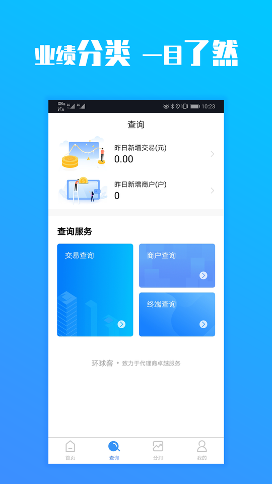 环球客会员软件v5.6.9  