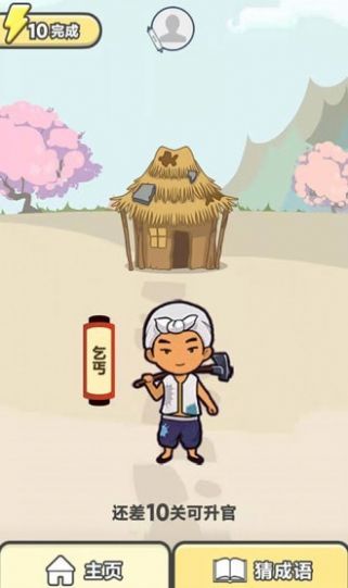 神豪人生游戏红包版