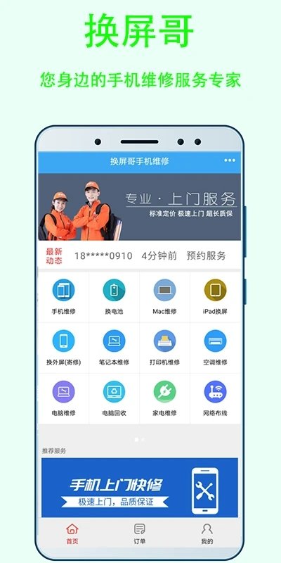 换屏哥appv4.6  