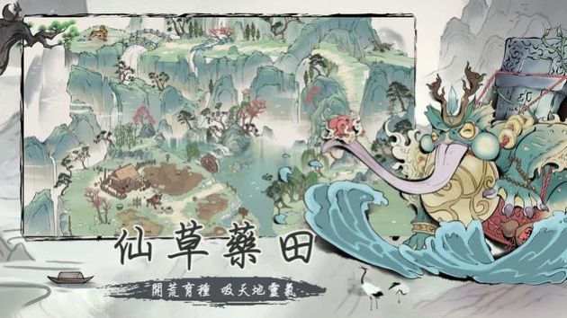 全民修仙寻仙2手游官方版图1