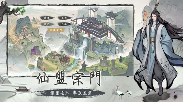全民修仙寻仙2手游官方版图3