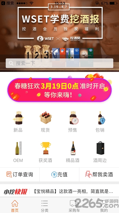 挖酒网app软件下载