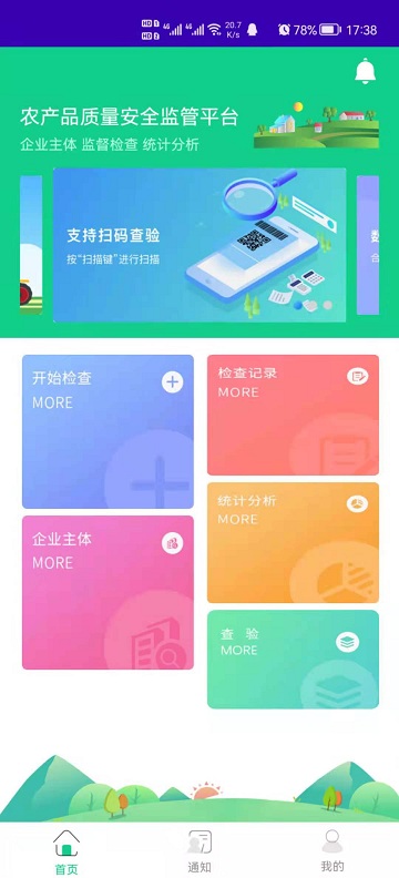 农安通app官方版