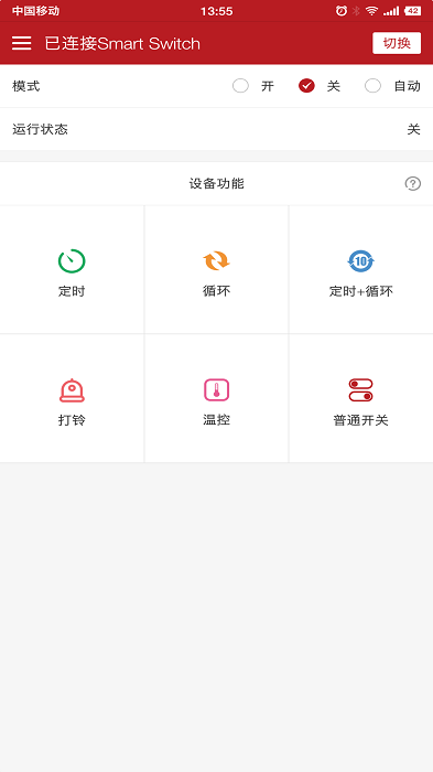 蓝牙智控开关appv1.3.4  