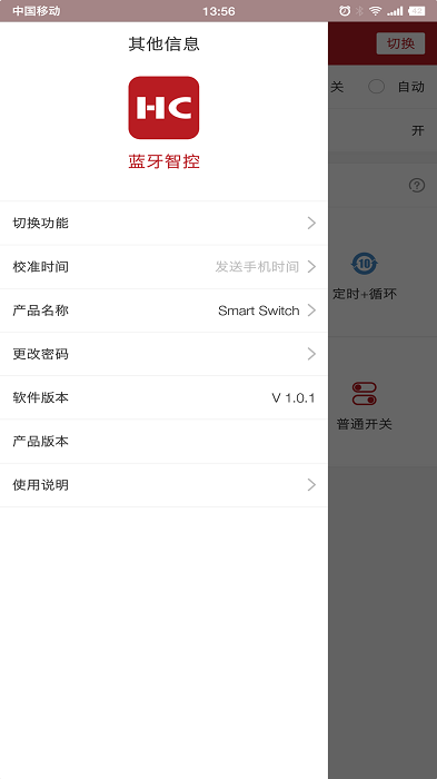 蓝牙智控开关appv1.3.4  