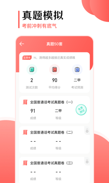 普通话测试宝典app下载/