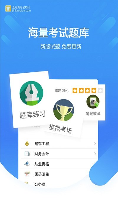 金考典app官方版下载