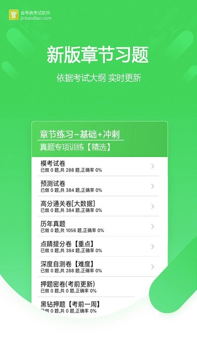 金考典app官方版下载