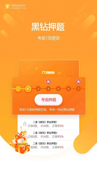 金考典app官方版下载
