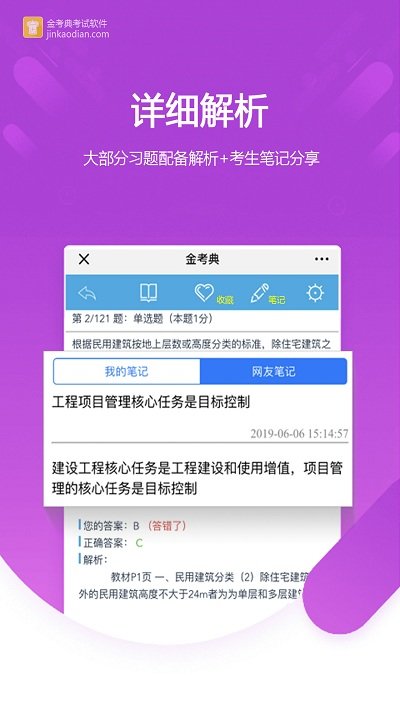 金考典app官方版下载