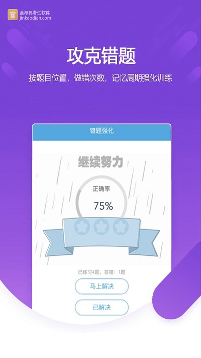 金考典app官方版下载