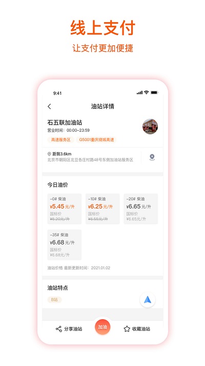 团油企业司机app下载