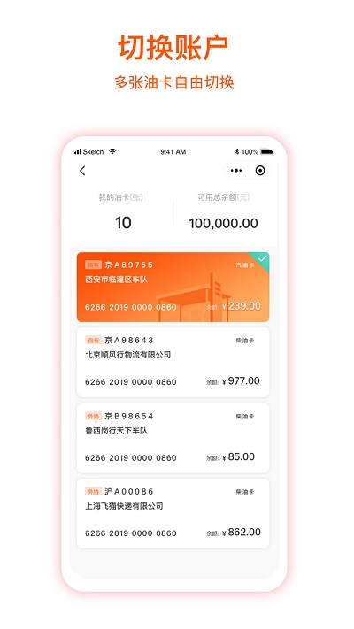 团油企业司机app下载