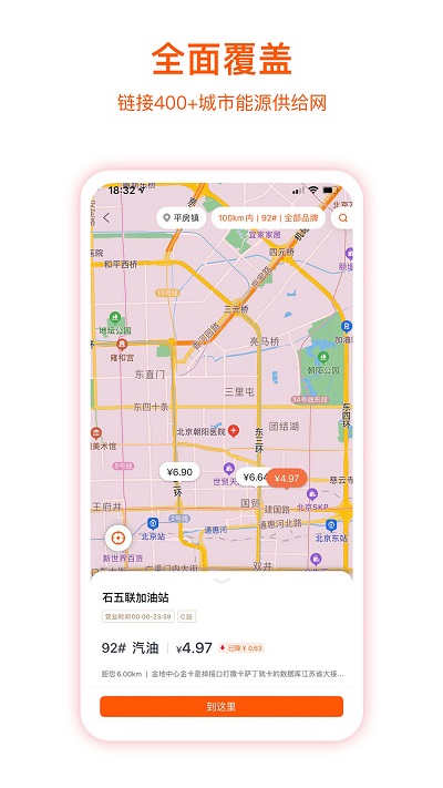 团油企业司机软件/