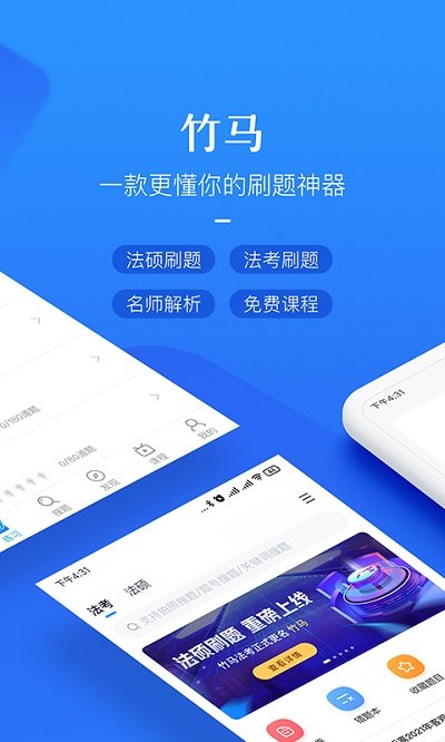竹马法考app下载/