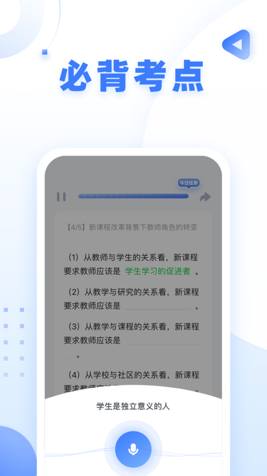 粉笔会计app