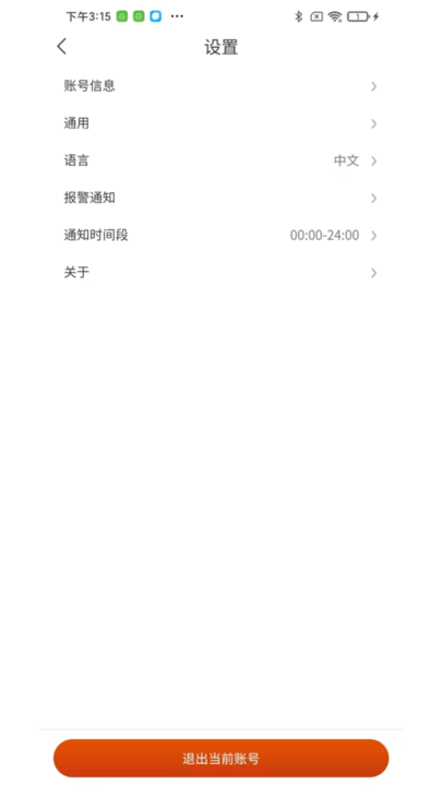 禾望云电站运维软件v1.3.3  