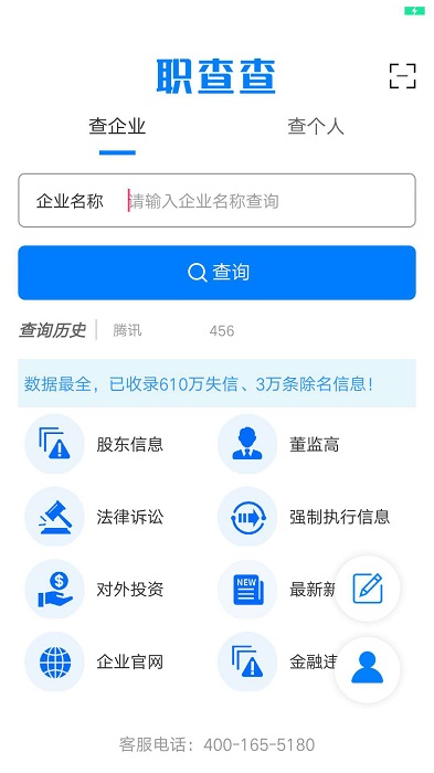 职查查app官方版v2.0.18