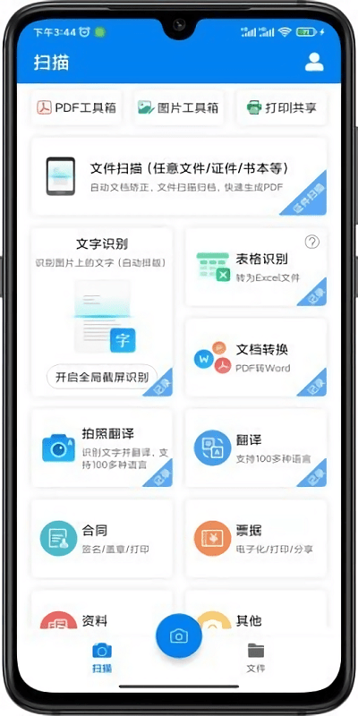 轻快扫描王app下载/
