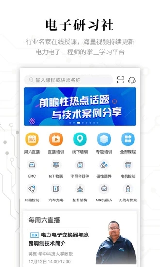 电子研习社官方版v2.5.8