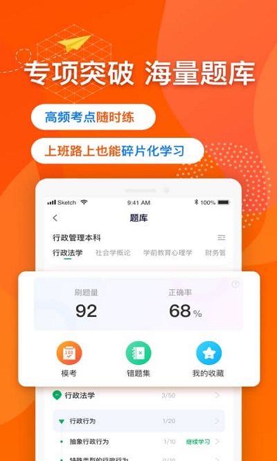 尚德自考app下载/