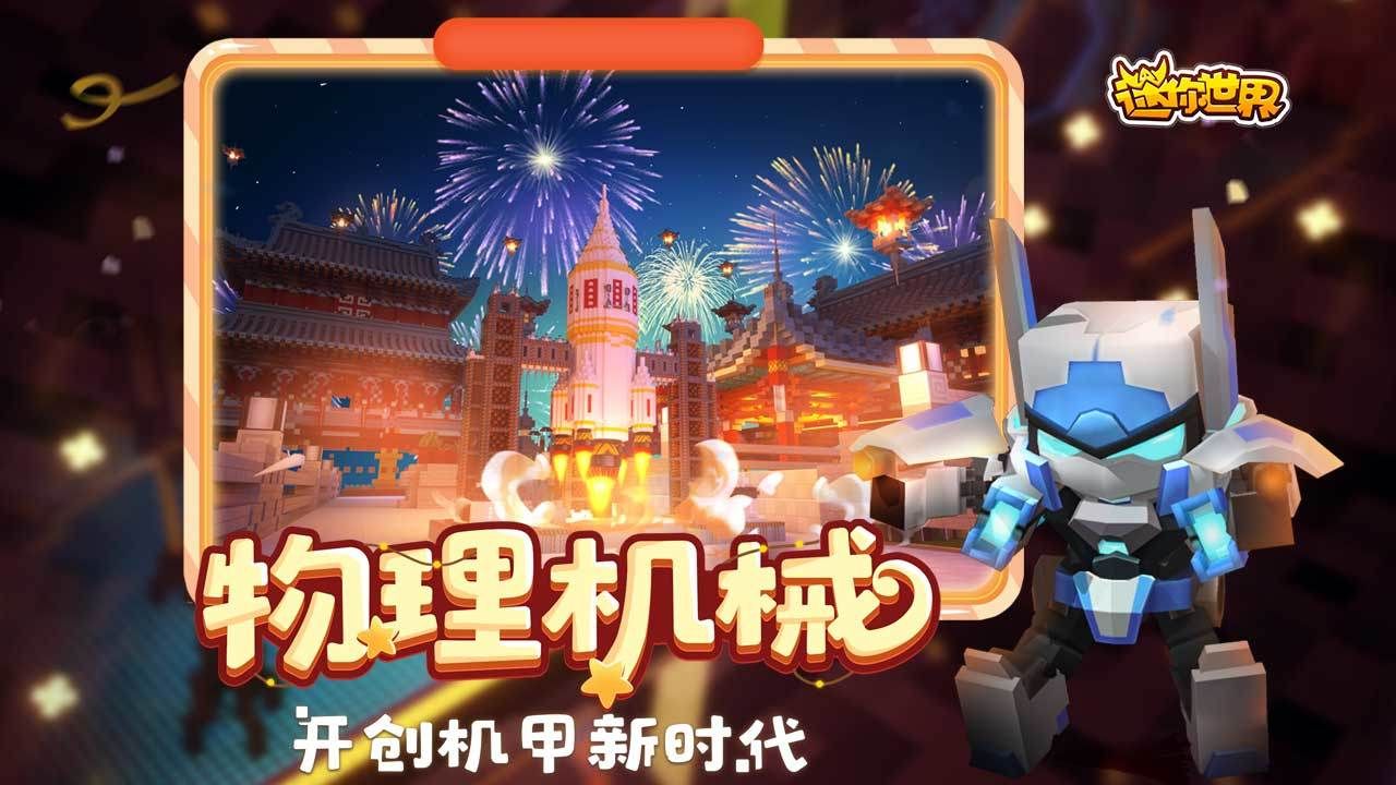 迷你世界1.6.0版本更新官方版