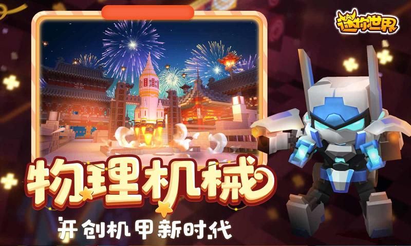 迷你世界0元购皮肤无限迷你币2020最新版