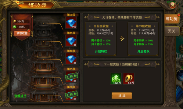 《屠龙霸业》练功房系统介绍