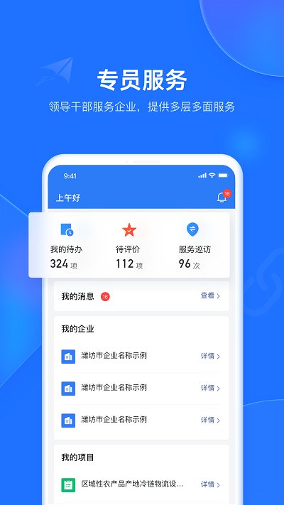 潍企通app