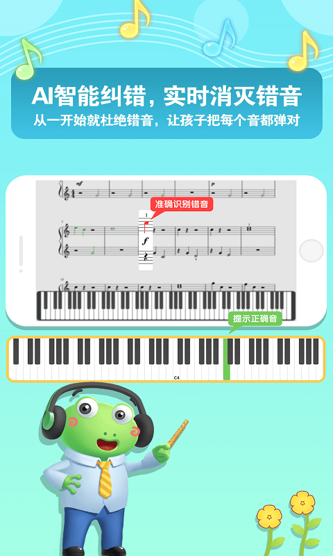 爱优蛙ai智能钢琴陪练app