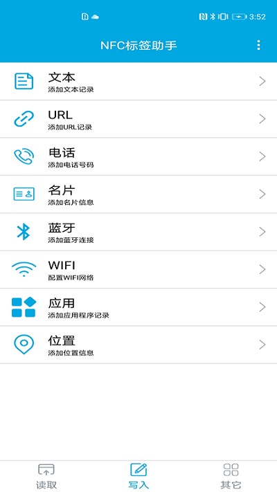 nfc标签助手app