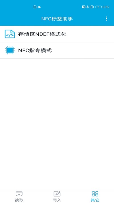 nfc标签助手app