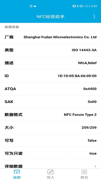 nfc标签助手app