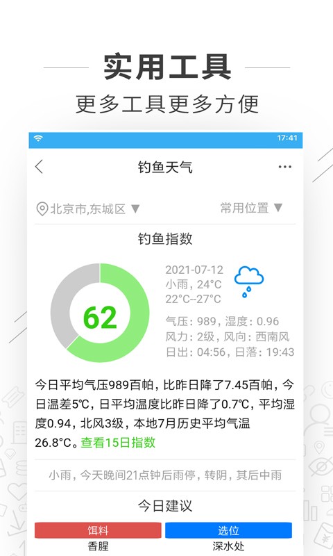 野钓之家app