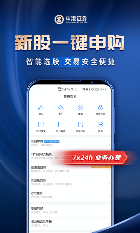 申港证券官方版v2.2.5  