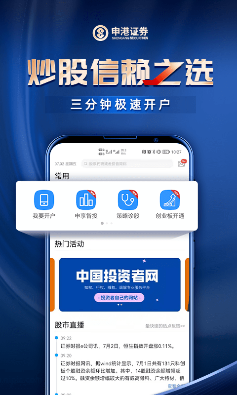 申港证券官方版v2.2.5  