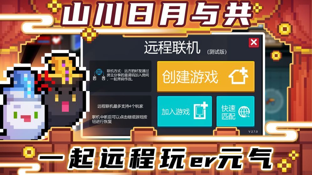 元气骑士2021春季版本下载最新版