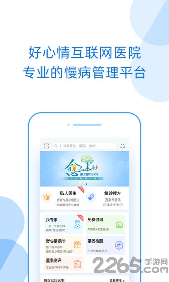 好心情软件安卓版图4