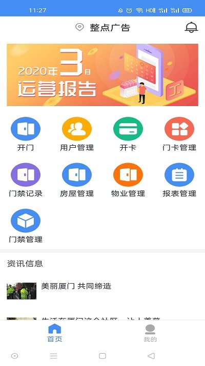 速开门管理端app下载