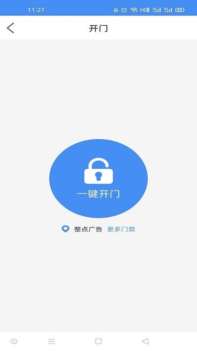 速开门管理端app下载